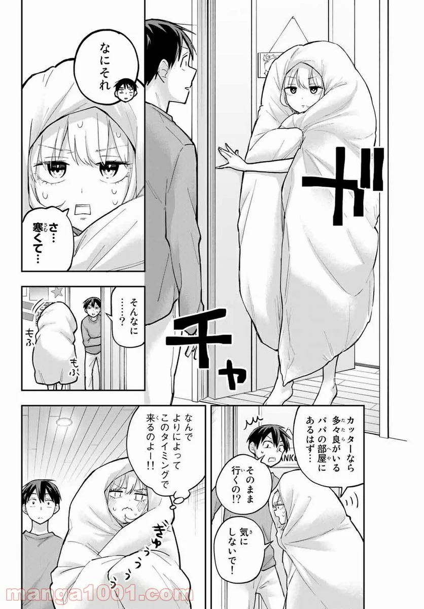 花園さんちのふたごちゃん - 第61話 - Page 6