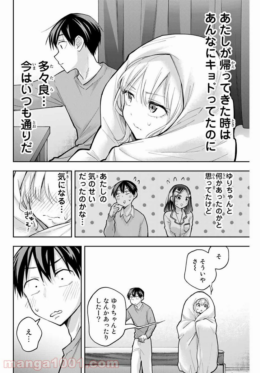 花園さんちのふたごちゃん - 第61話 - Page 8