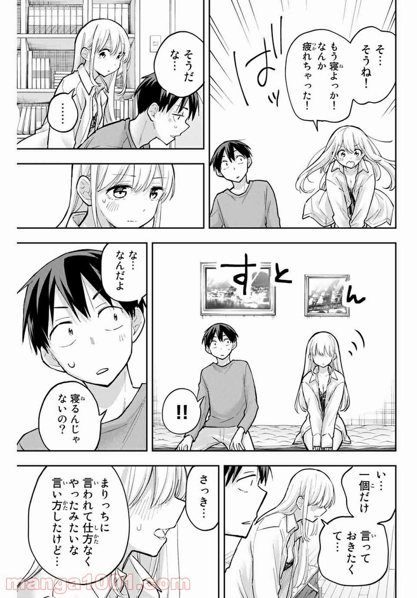 花園さんちのふたごちゃん - 第62話 - Page 11