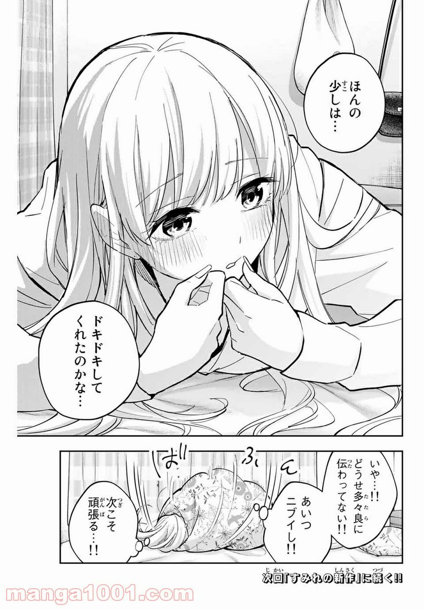 花園さんちのふたごちゃん - 第62話 - Page 15