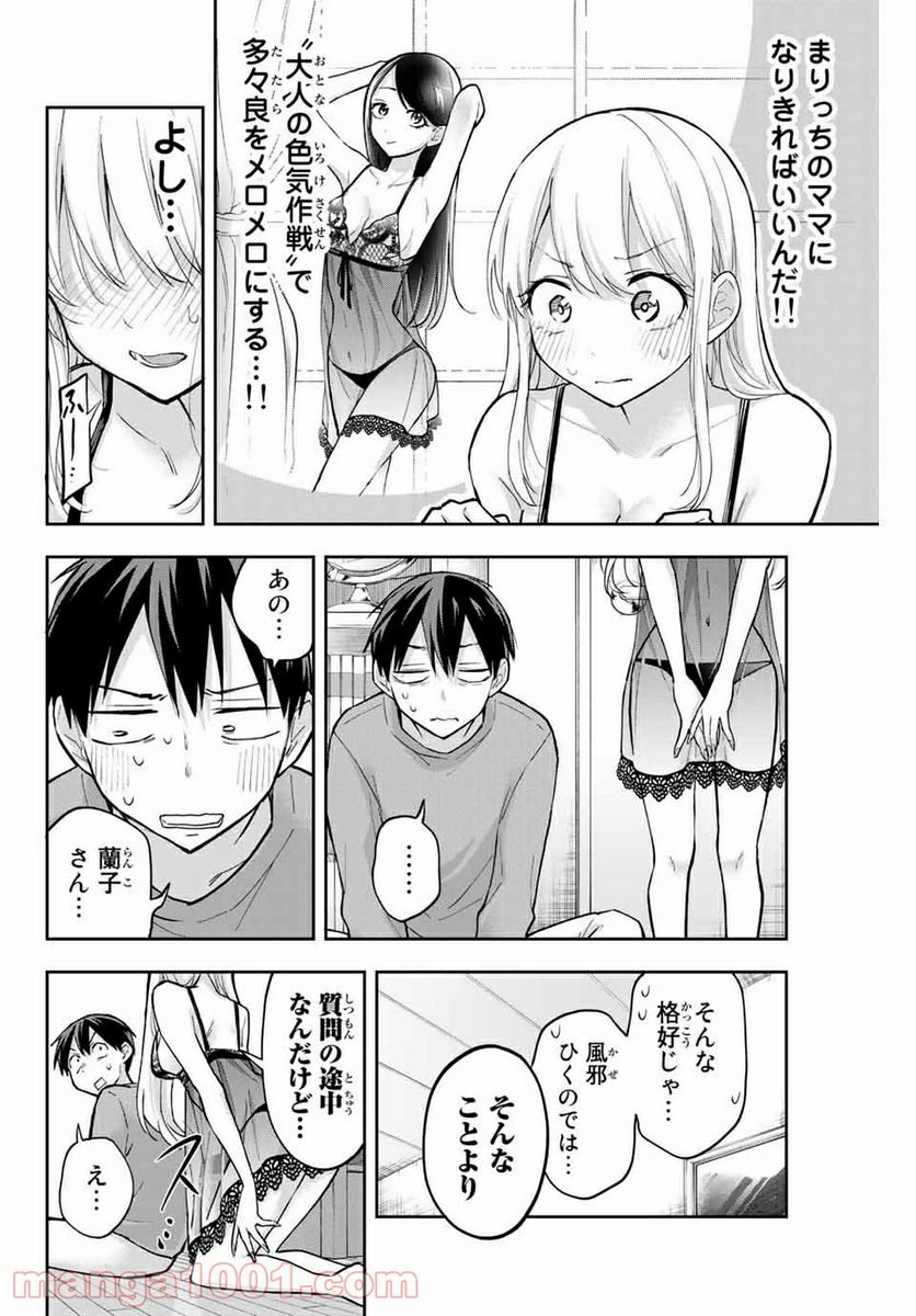 花園さんちのふたごちゃん - 第62話 - Page 4