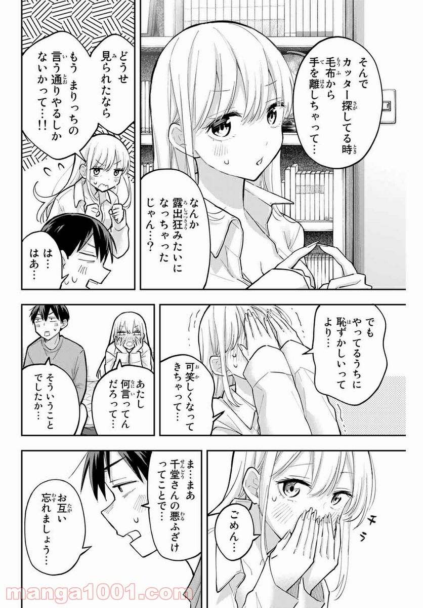 花園さんちのふたごちゃん - 第62話 - Page 10