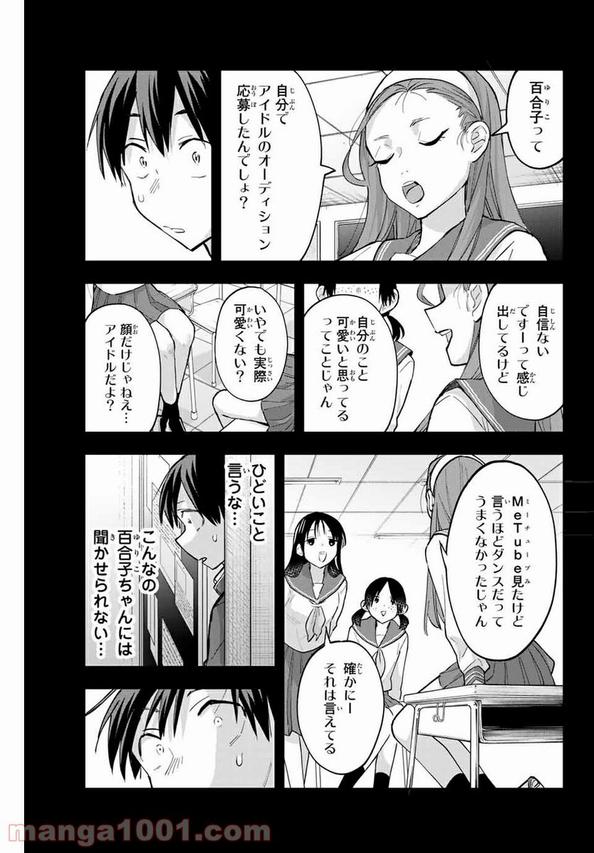 花園さんちのふたごちゃん - 第65話 - Page 7