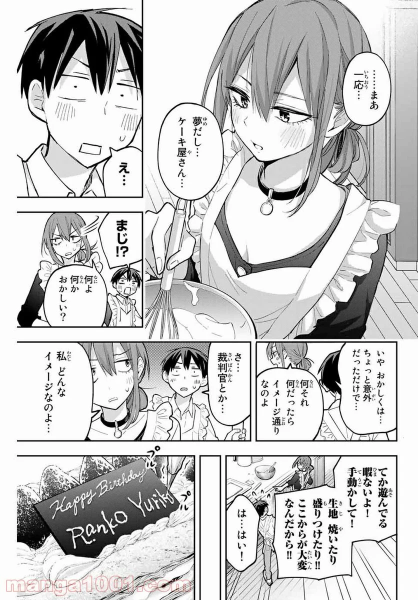 花園さんちのふたごちゃん - 第66話 - Page 11