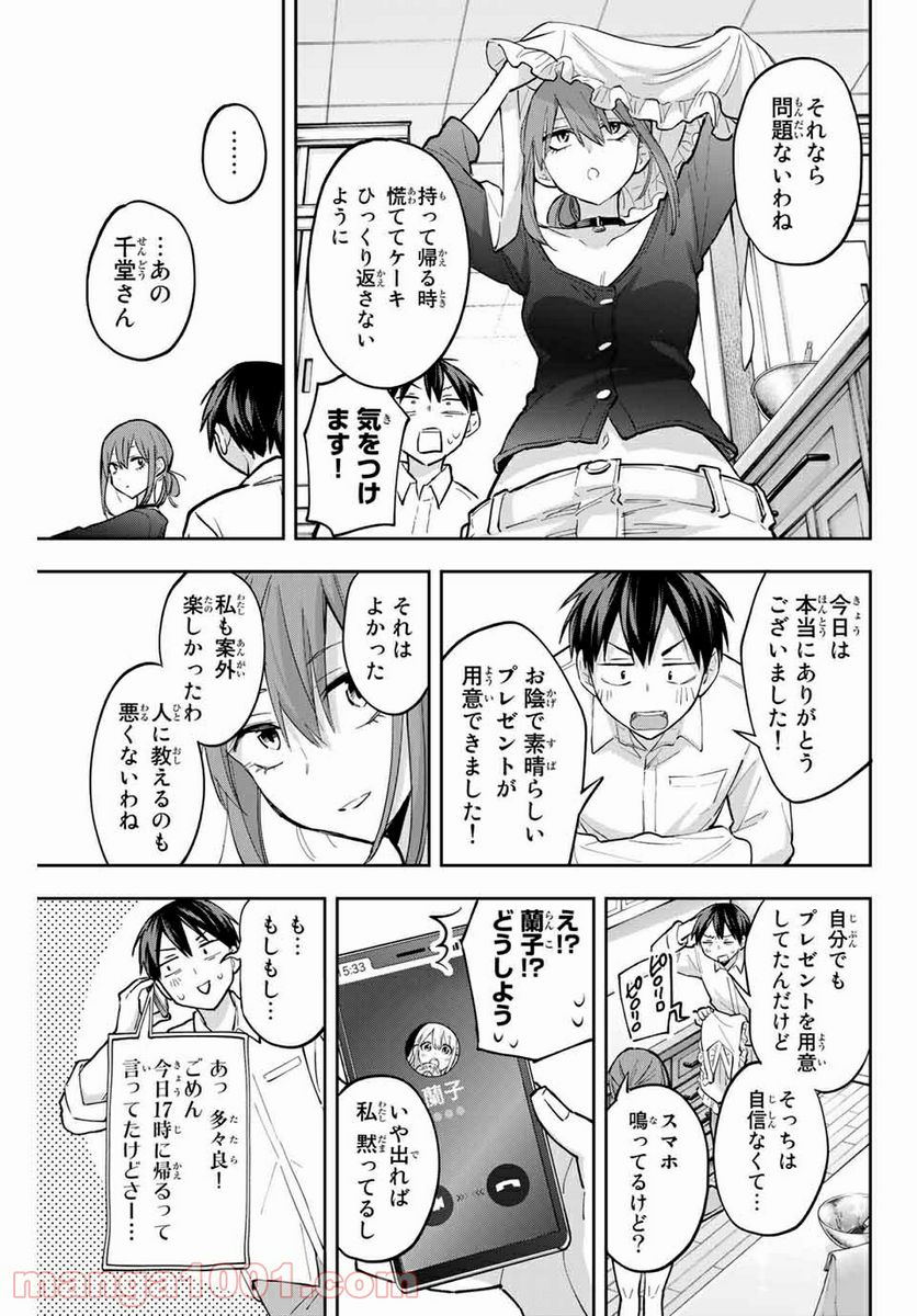 花園さんちのふたごちゃん - 第66話 - Page 13