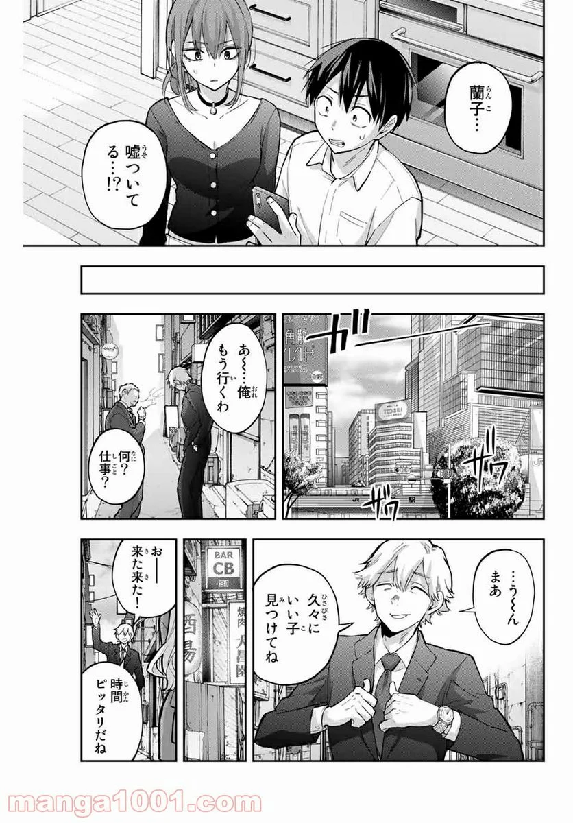 花園さんちのふたごちゃん - 第66話 - Page 15