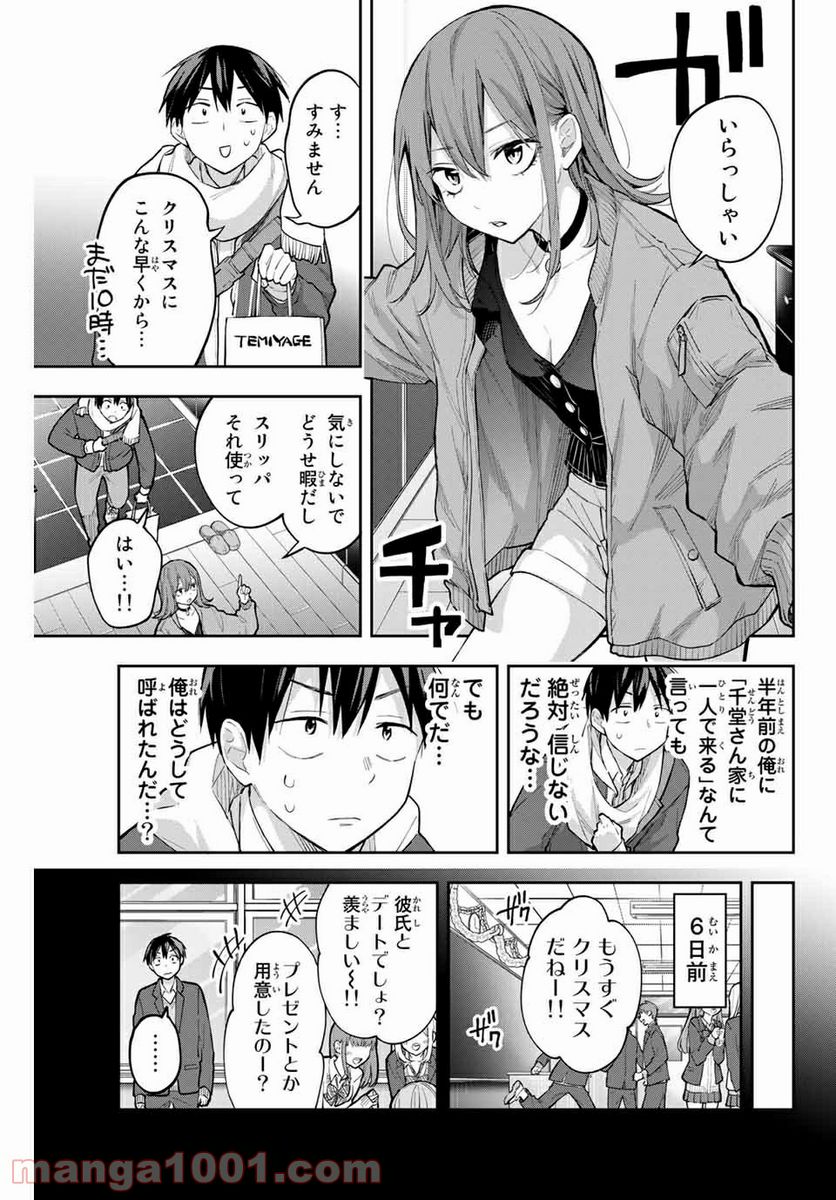 花園さんちのふたごちゃん - 第66話 - Page 3