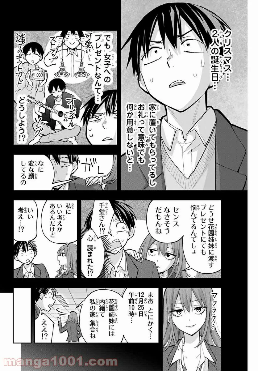 花園さんちのふたごちゃん - 第66話 - Page 4