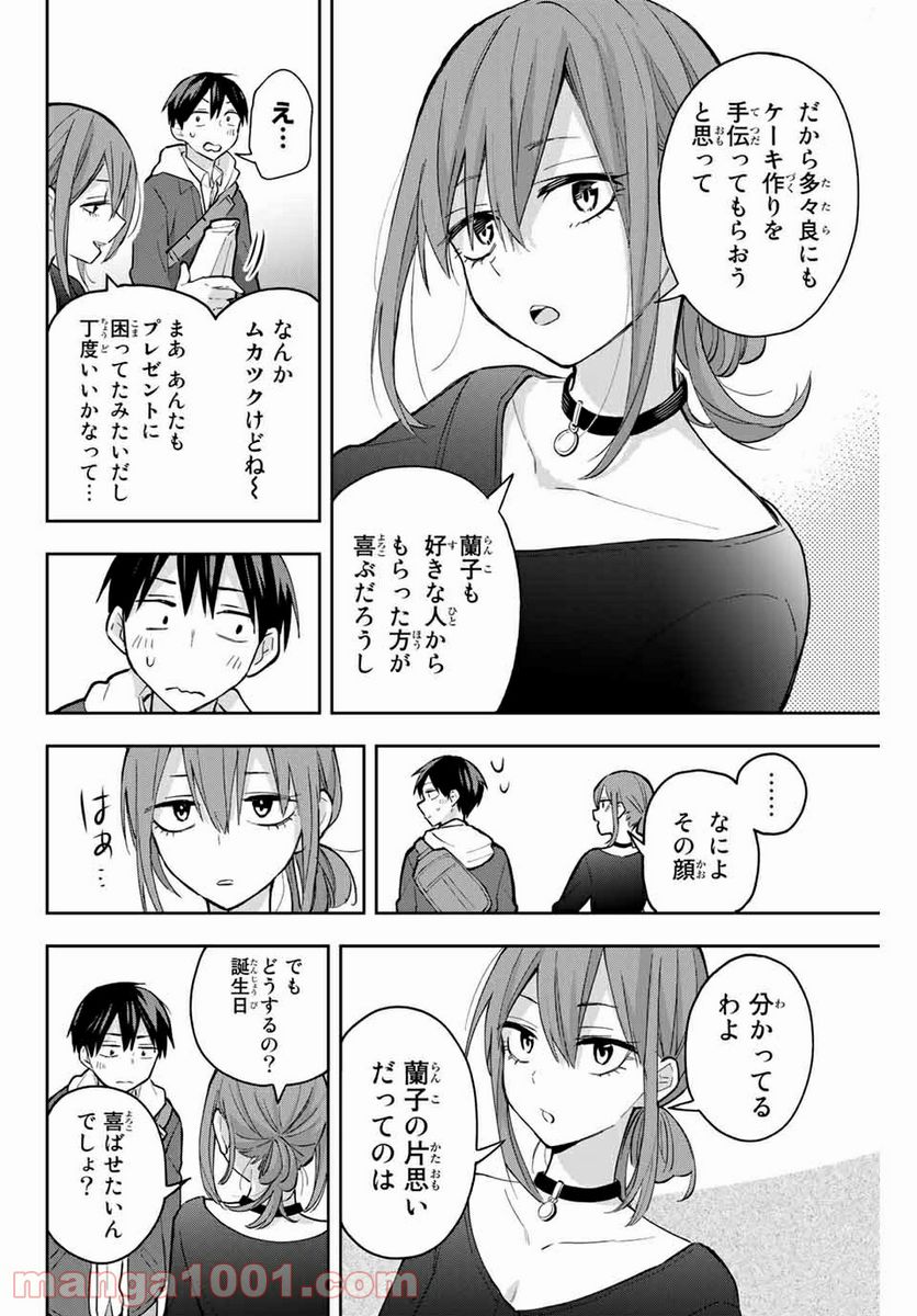 花園さんちのふたごちゃん - 第66話 - Page 6