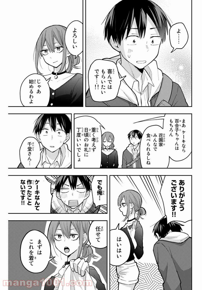 花園さんちのふたごちゃん - 第66話 - Page 7