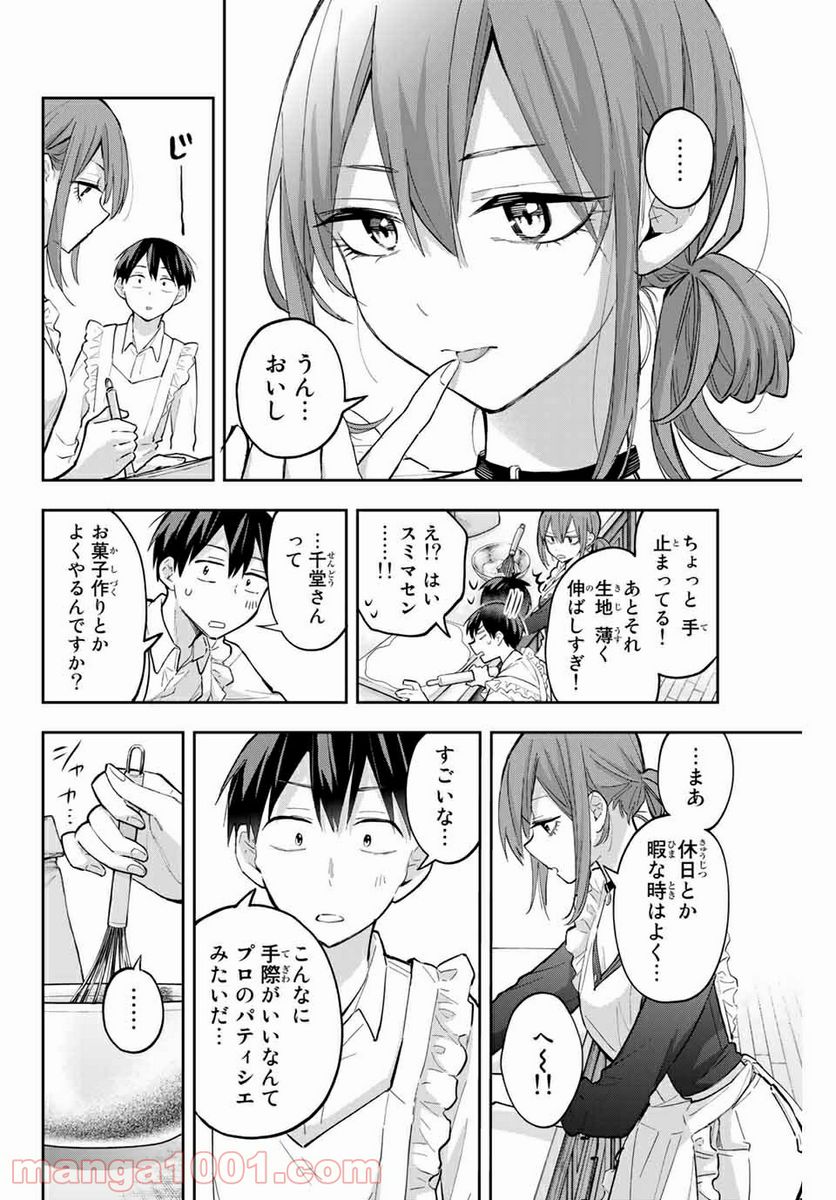 花園さんちのふたごちゃん - 第66話 - Page 10