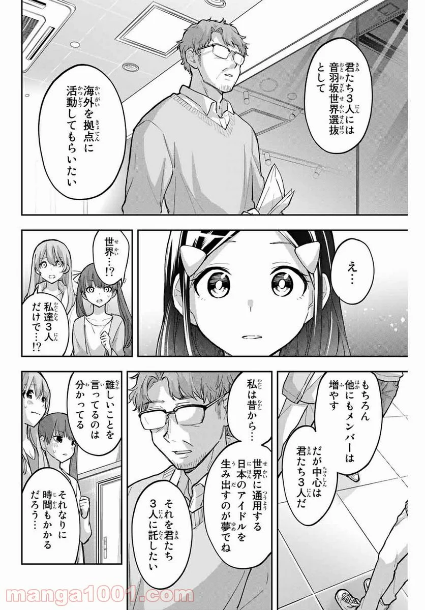 花園さんちのふたごちゃん - 第67話 - Page 12