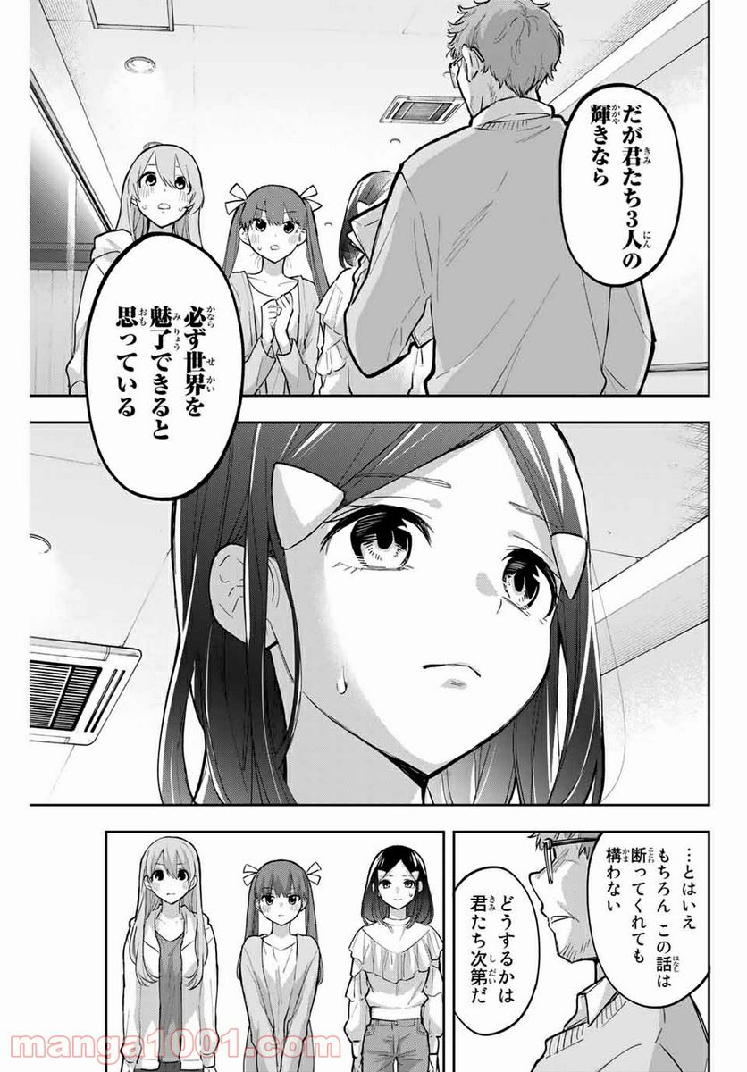 花園さんちのふたごちゃん - 第67話 - Page 13