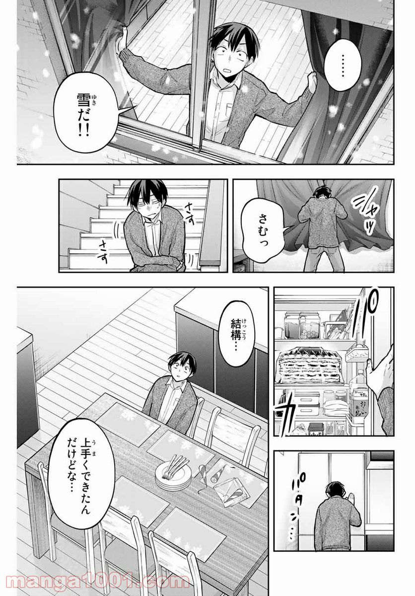 花園さんちのふたごちゃん - 第67話 - Page 15