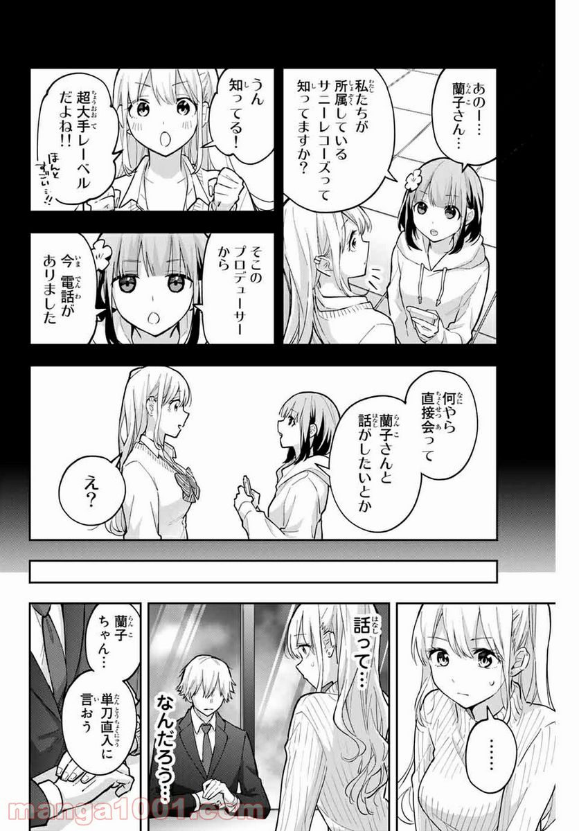 花園さんちのふたごちゃん - 第67話 - Page 6