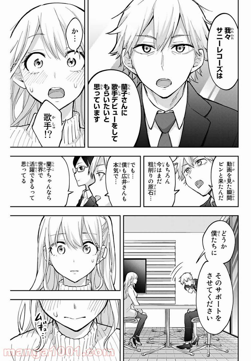 花園さんちのふたごちゃん - 第67話 - Page 7