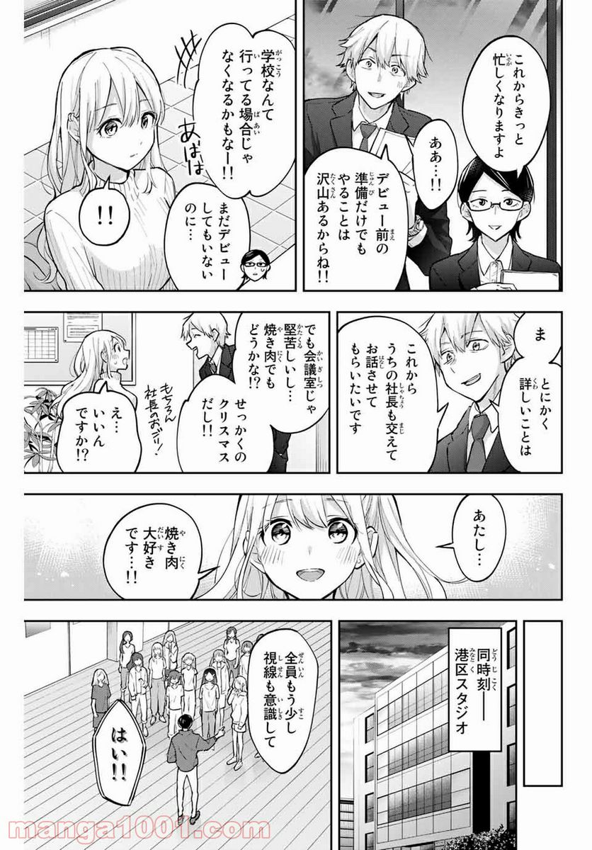 花園さんちのふたごちゃん - 第67話 - Page 9