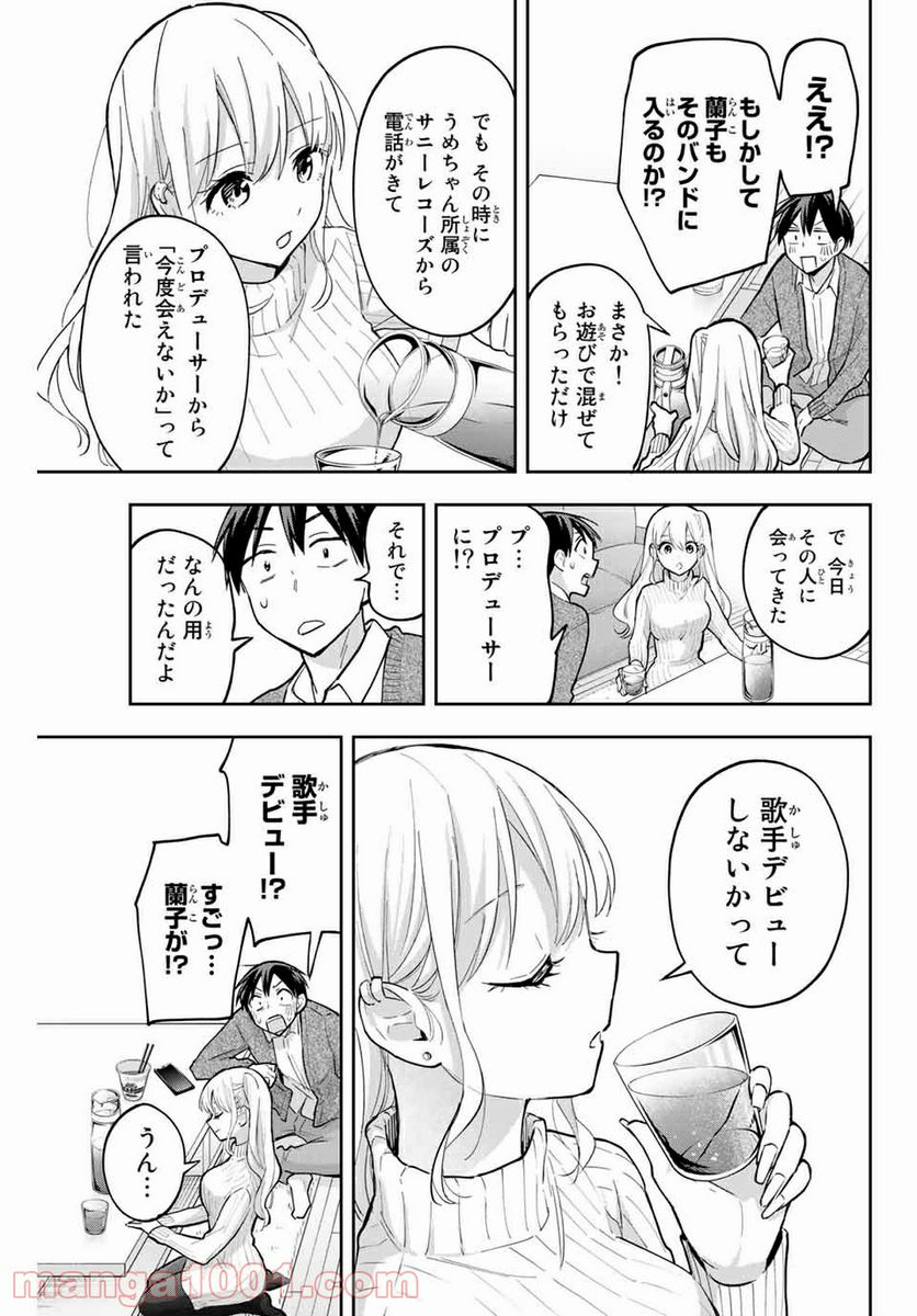 花園さんちのふたごちゃん 第68話 - Trang 11