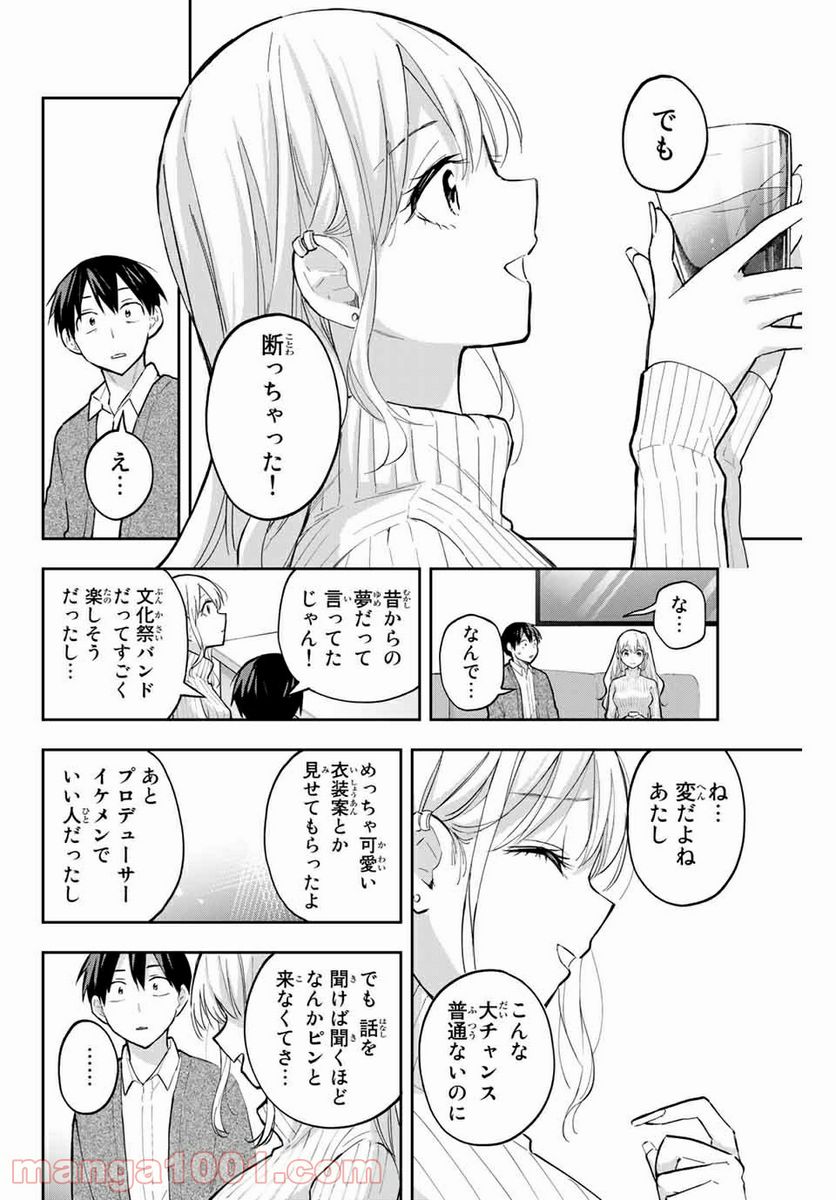 花園さんちのふたごちゃん 第68話 - Trang 12