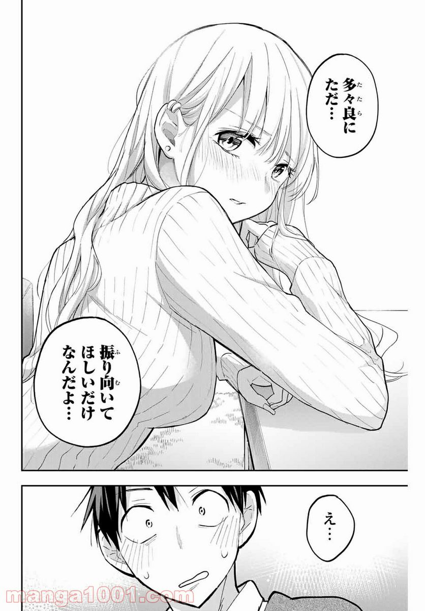 花園さんちのふたごちゃん 第68話 - Trang 14