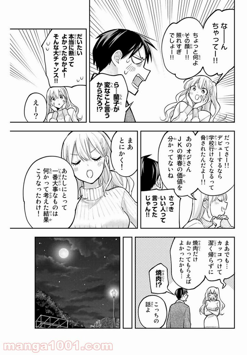 花園さんちのふたごちゃん 第68話 - Trang 15