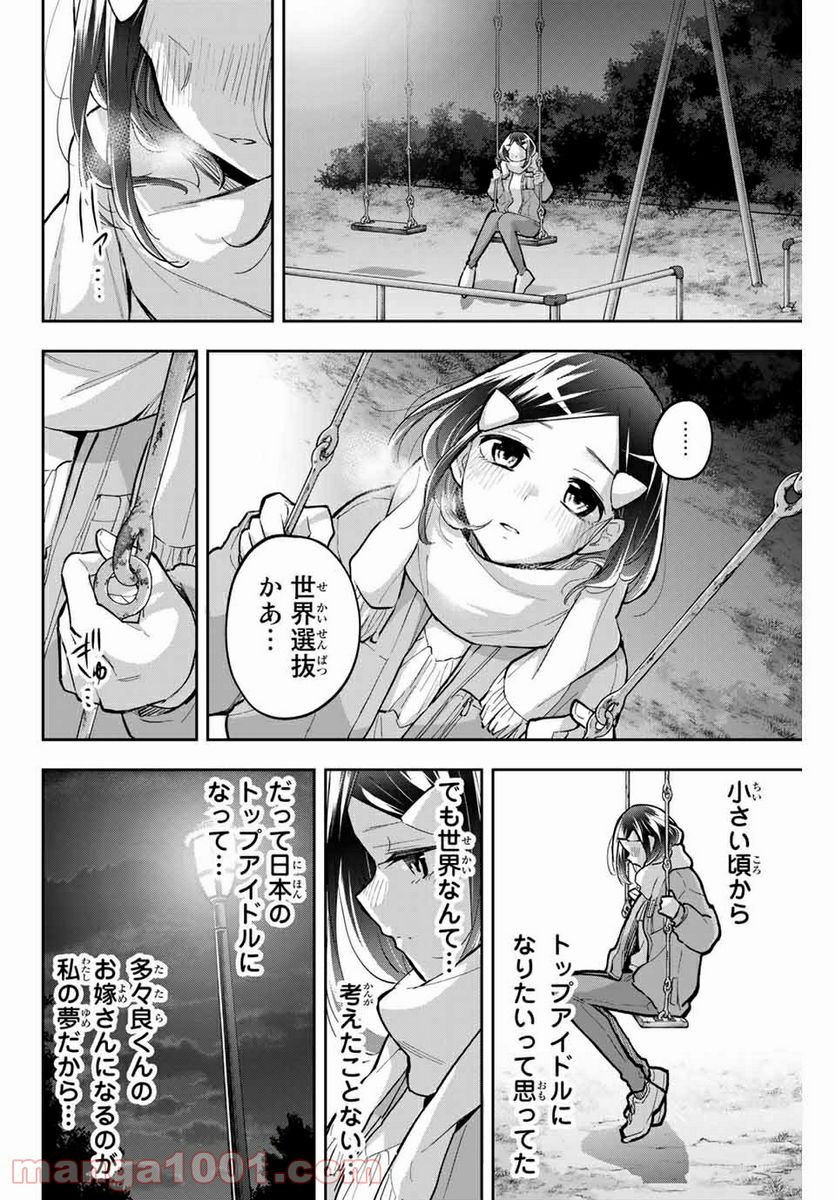 花園さんちのふたごちゃん 第68話 - Trang 16