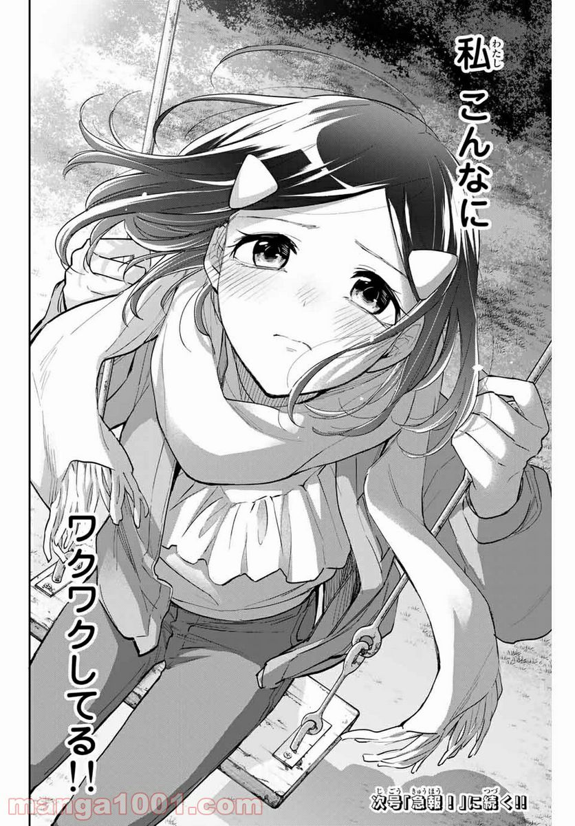 花園さんちのふたごちゃん 第68話 - Trang 18