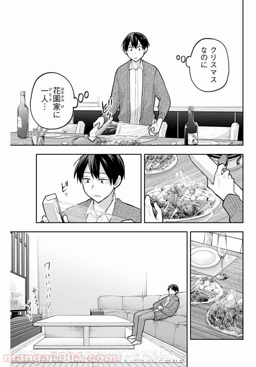 花園さんちのふたごちゃん 第68話 - Trang 3