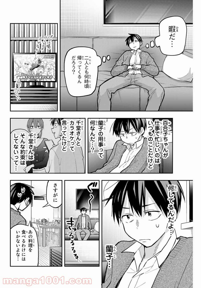 花園さんちのふたごちゃん 第68話 - Trang 4
