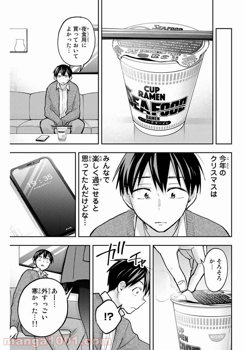 花園さんちのふたごちゃん 第68話 - Trang 5