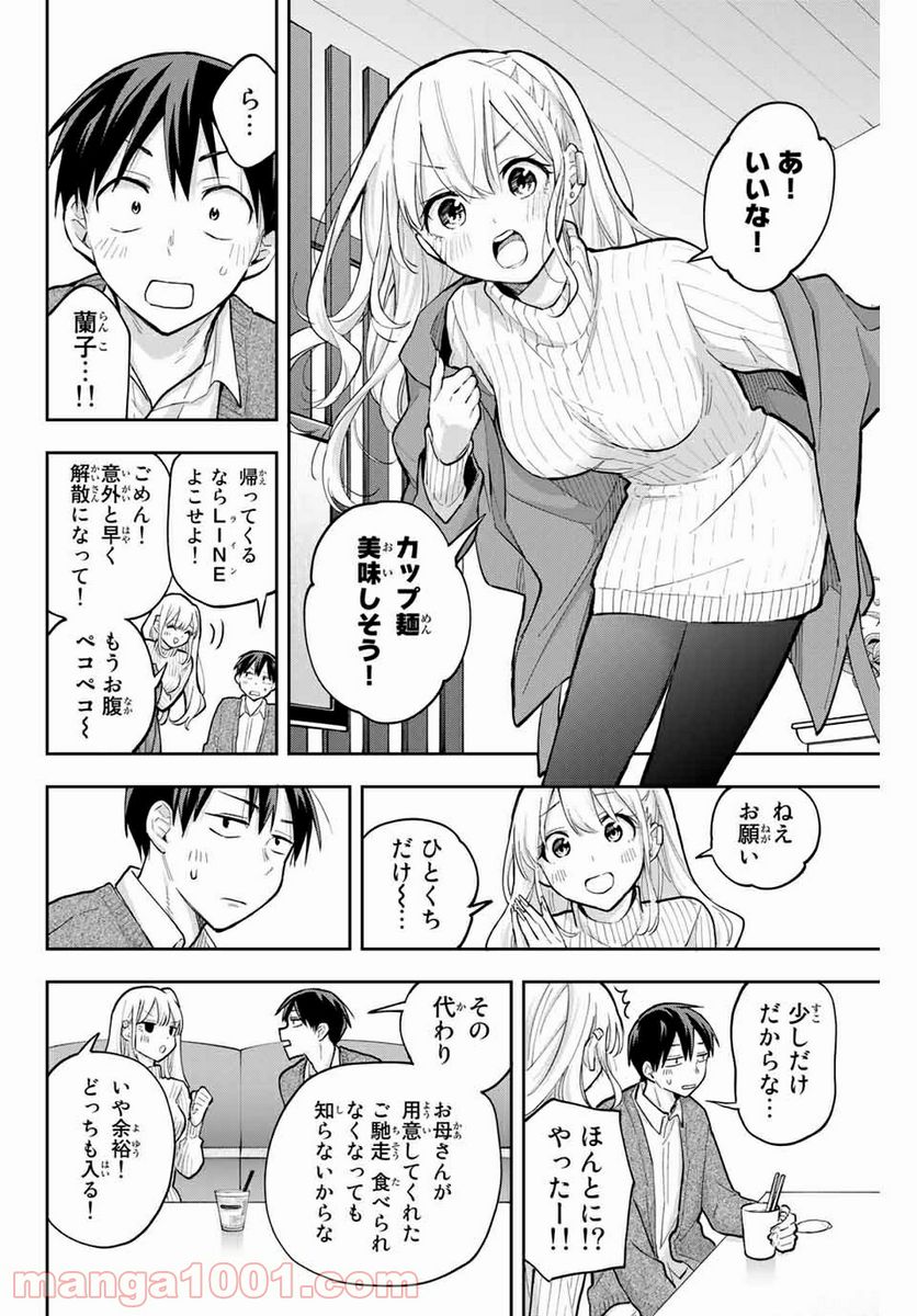 花園さんちのふたごちゃん 第68話 - Trang 6