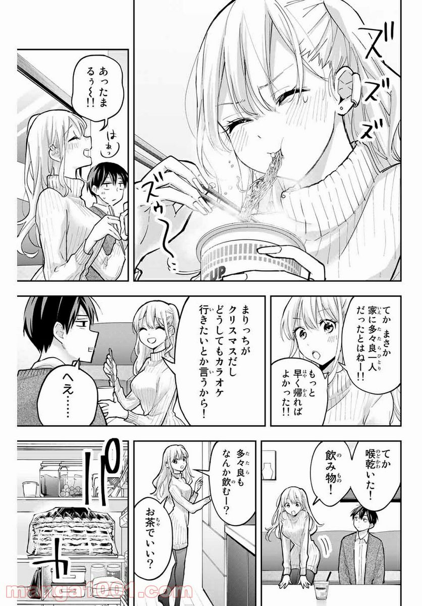 花園さんちのふたごちゃん 第68話 - Trang 7
