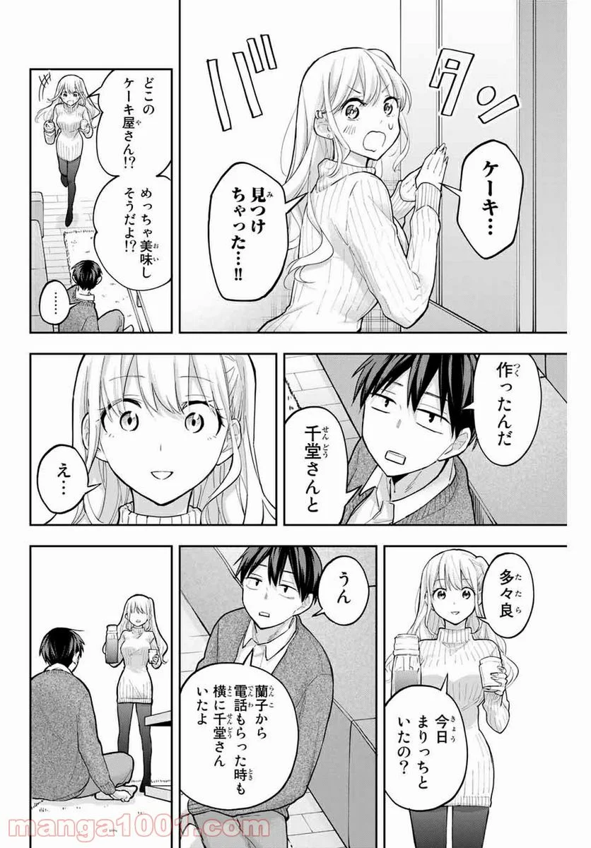 花園さんちのふたごちゃん 第68話 - Trang 8