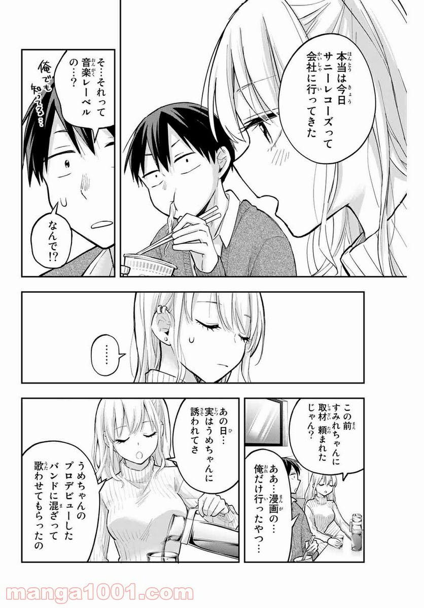 花園さんちのふたごちゃん 第68話 - Trang 10