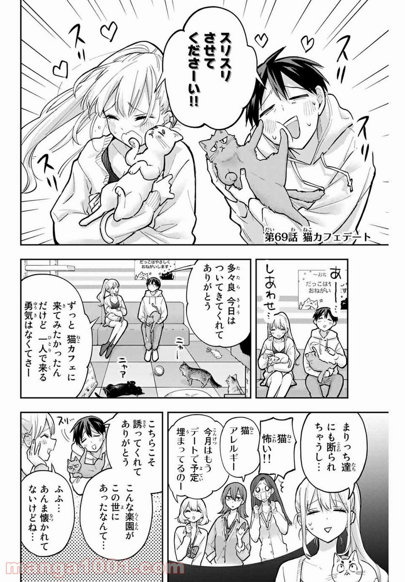 花園さんちのふたごちゃん - 第69話 - Page 2