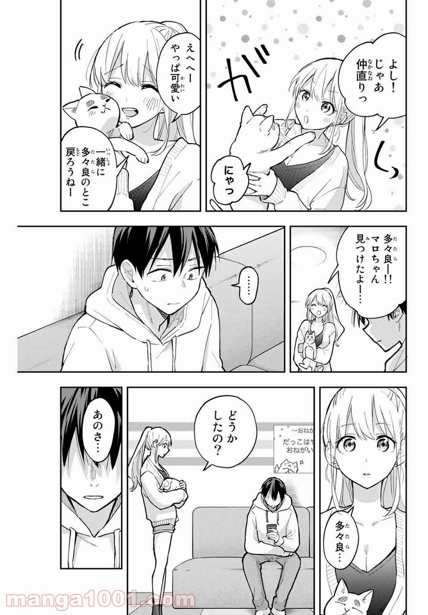 花園さんちのふたごちゃん - 第69話 - Page 11