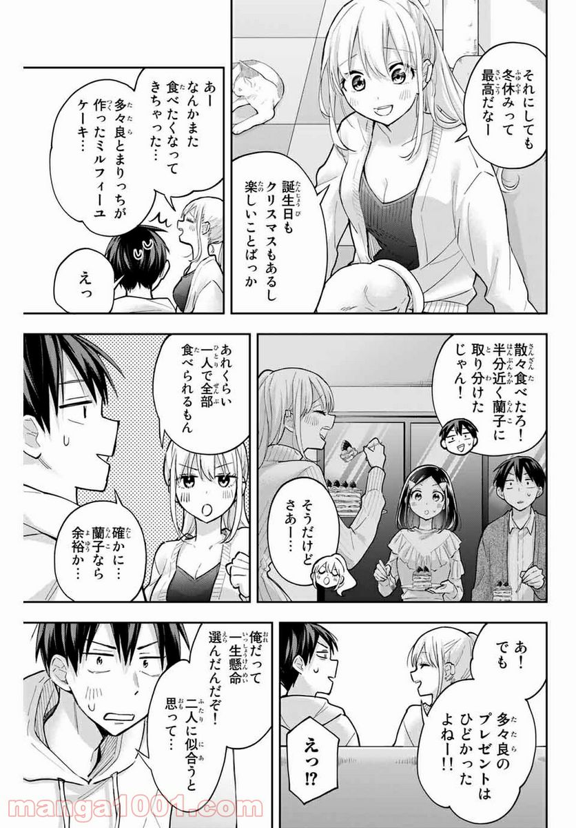 花園さんちのふたごちゃん - 第69話 - Page 3