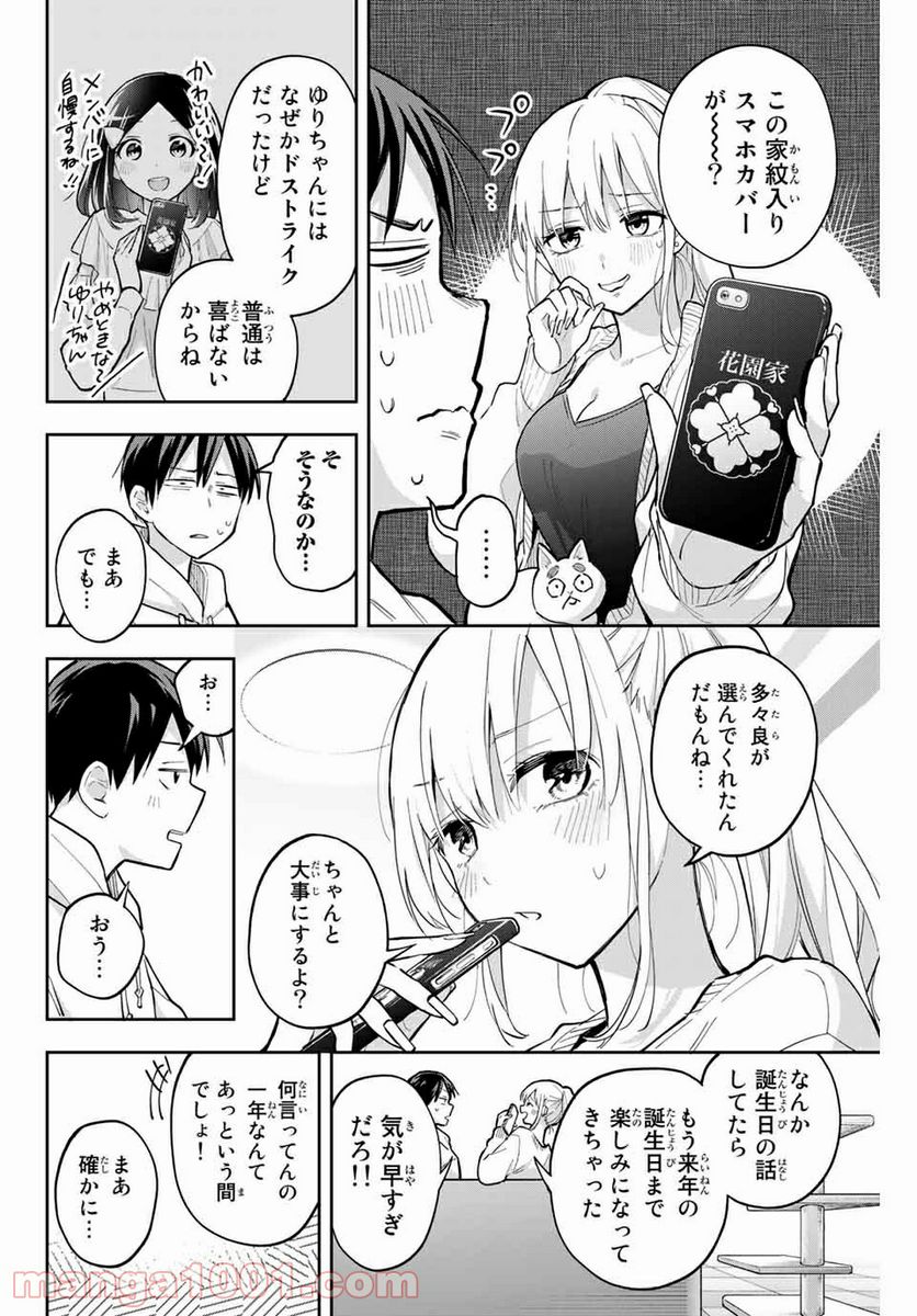 花園さんちのふたごちゃん - 第69話 - Page 4