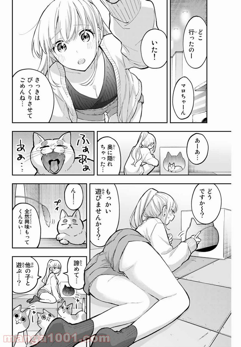 花園さんちのふたごちゃん - 第69話 - Page 8