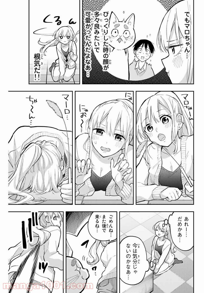 花園さんちのふたごちゃん - 第69話 - Page 9