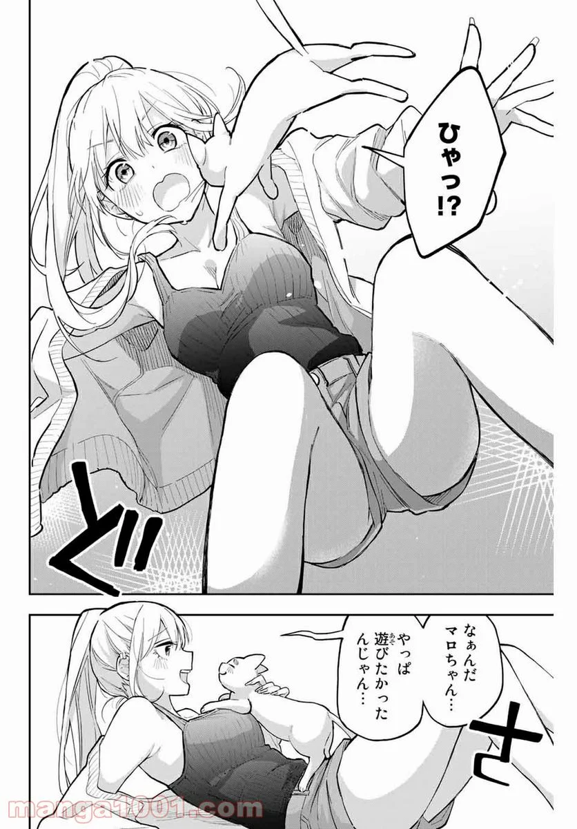 花園さんちのふたごちゃん - 第69話 - Page 10