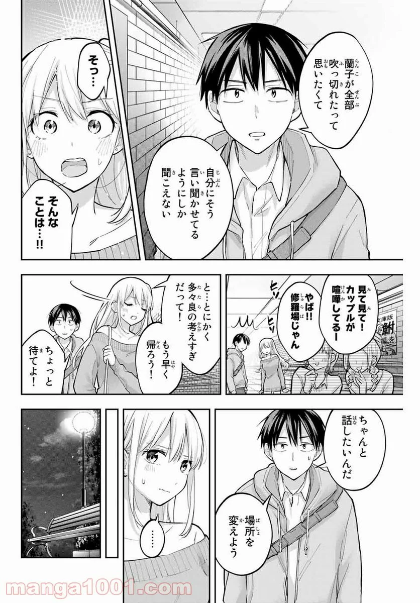 花園さんちのふたごちゃん - 第72話 - Page 2