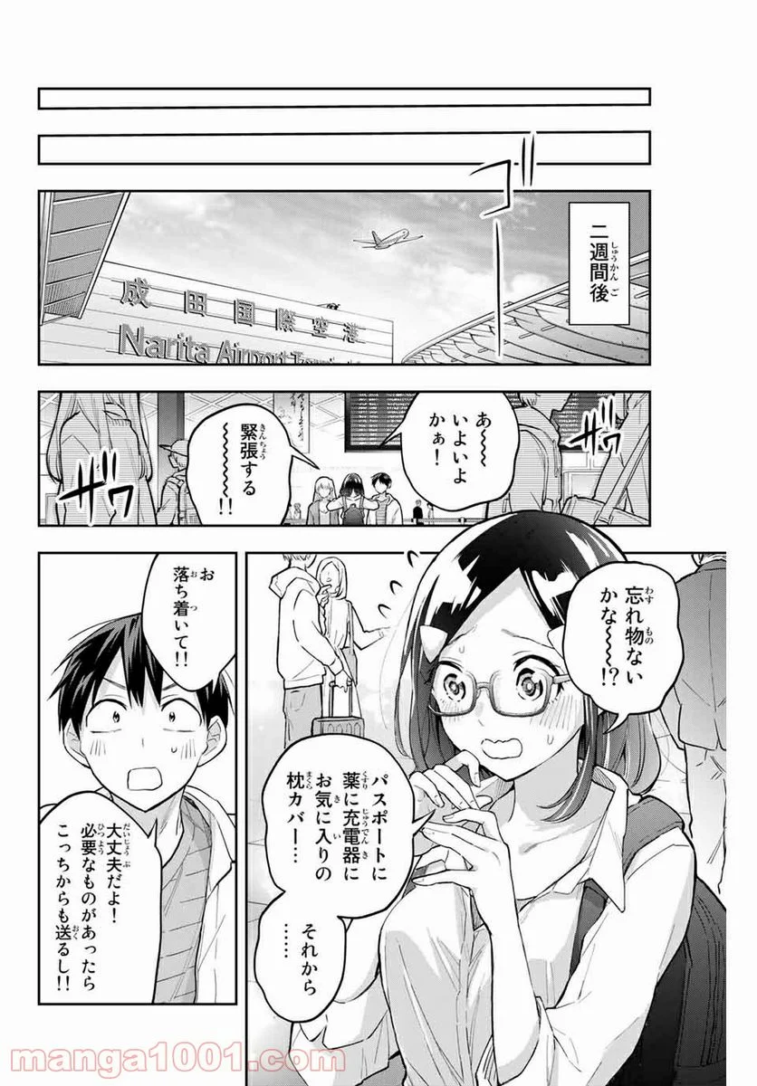 花園さんちのふたごちゃん - 第72話 - Page 12