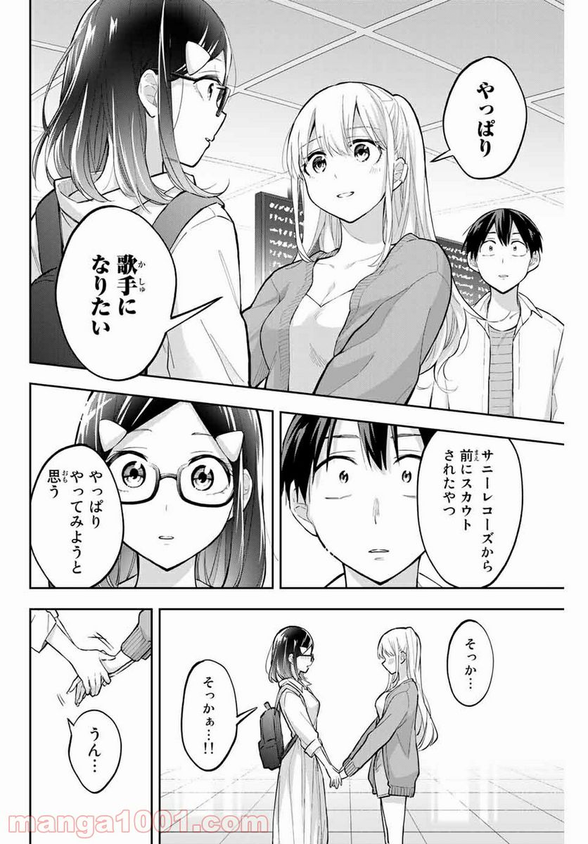 花園さんちのふたごちゃん - 第72話 - Page 14