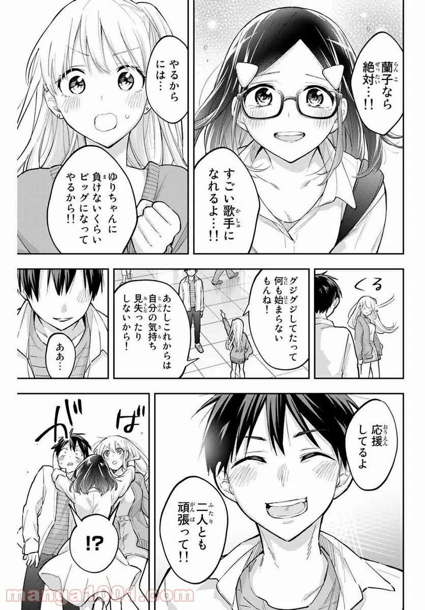 花園さんちのふたごちゃん - 第72話 - Page 15