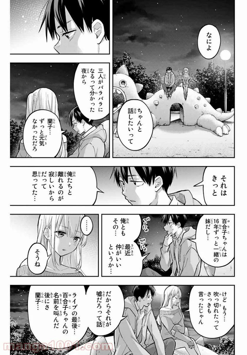 花園さんちのふたごちゃん - 第72話 - Page 3