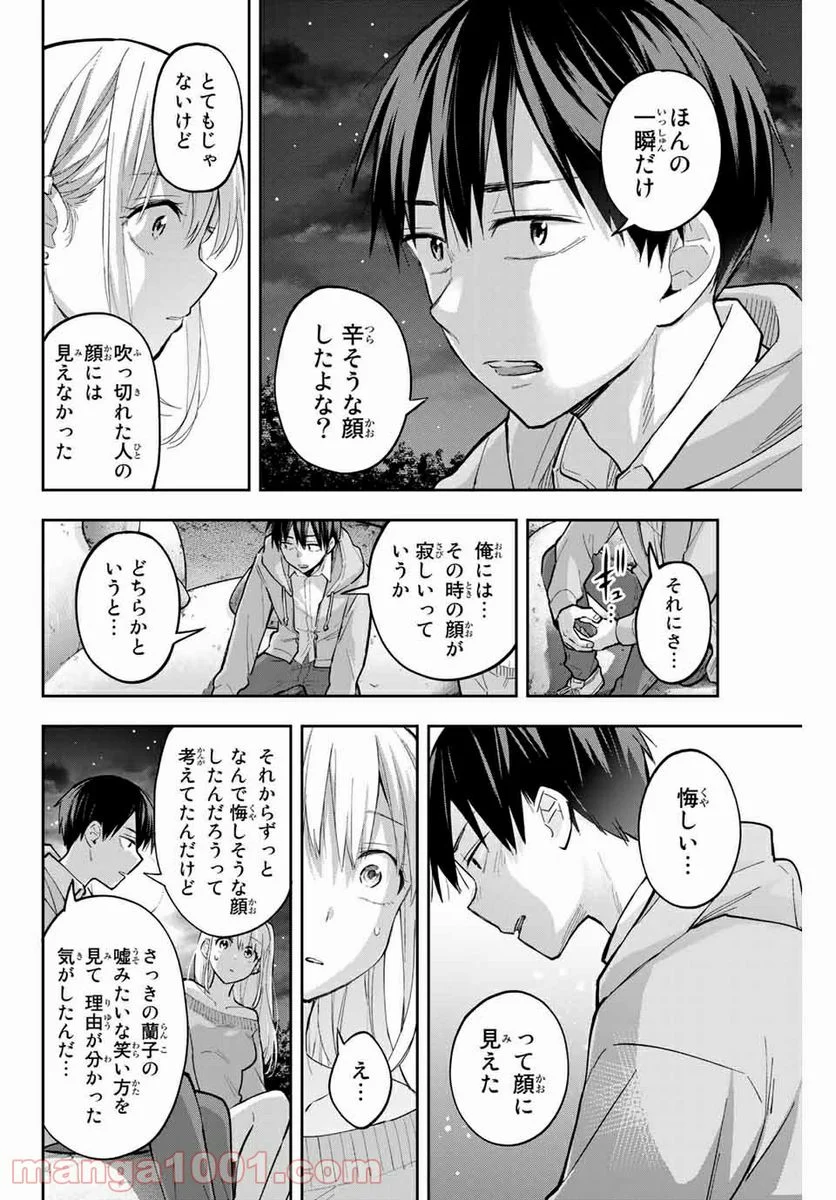 花園さんちのふたごちゃん - 第72話 - Page 4