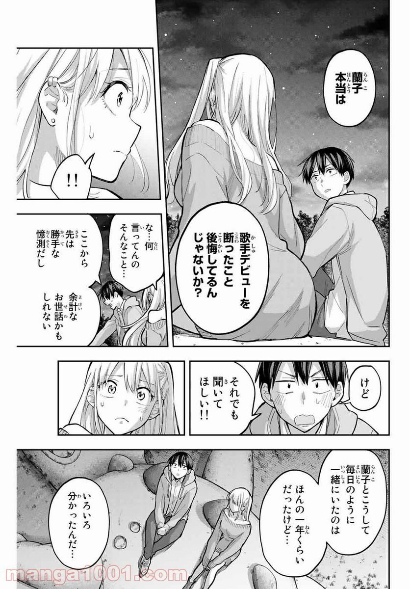 花園さんちのふたごちゃん - 第72話 - Page 5