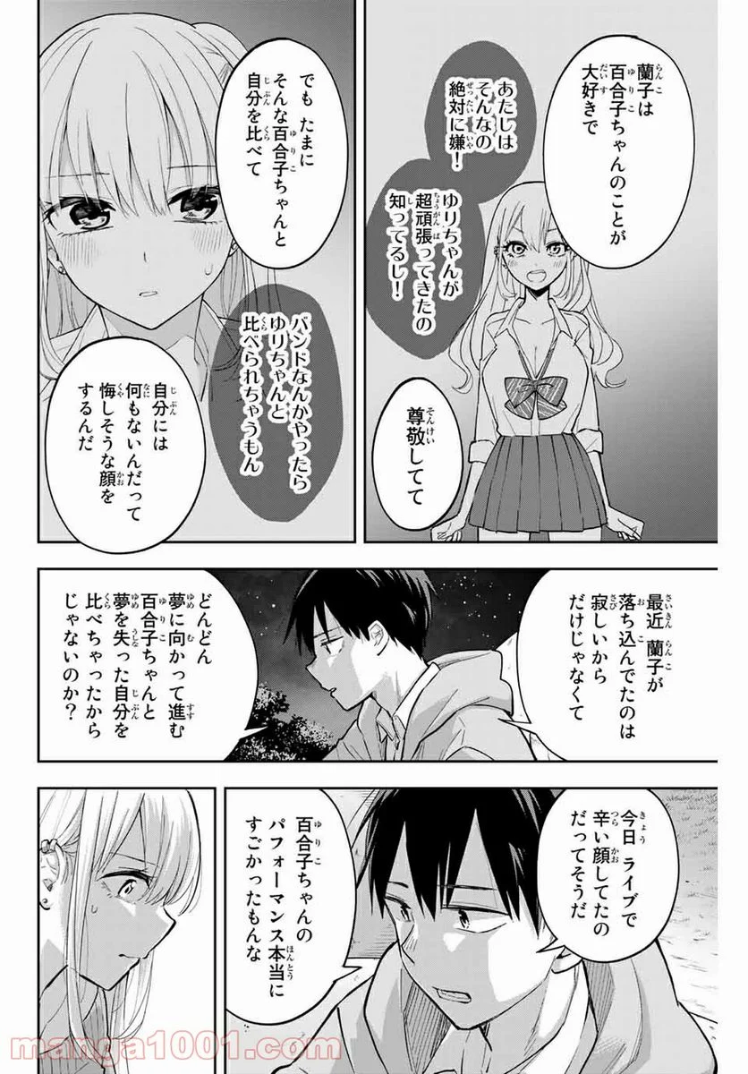 花園さんちのふたごちゃん - 第72話 - Page 6