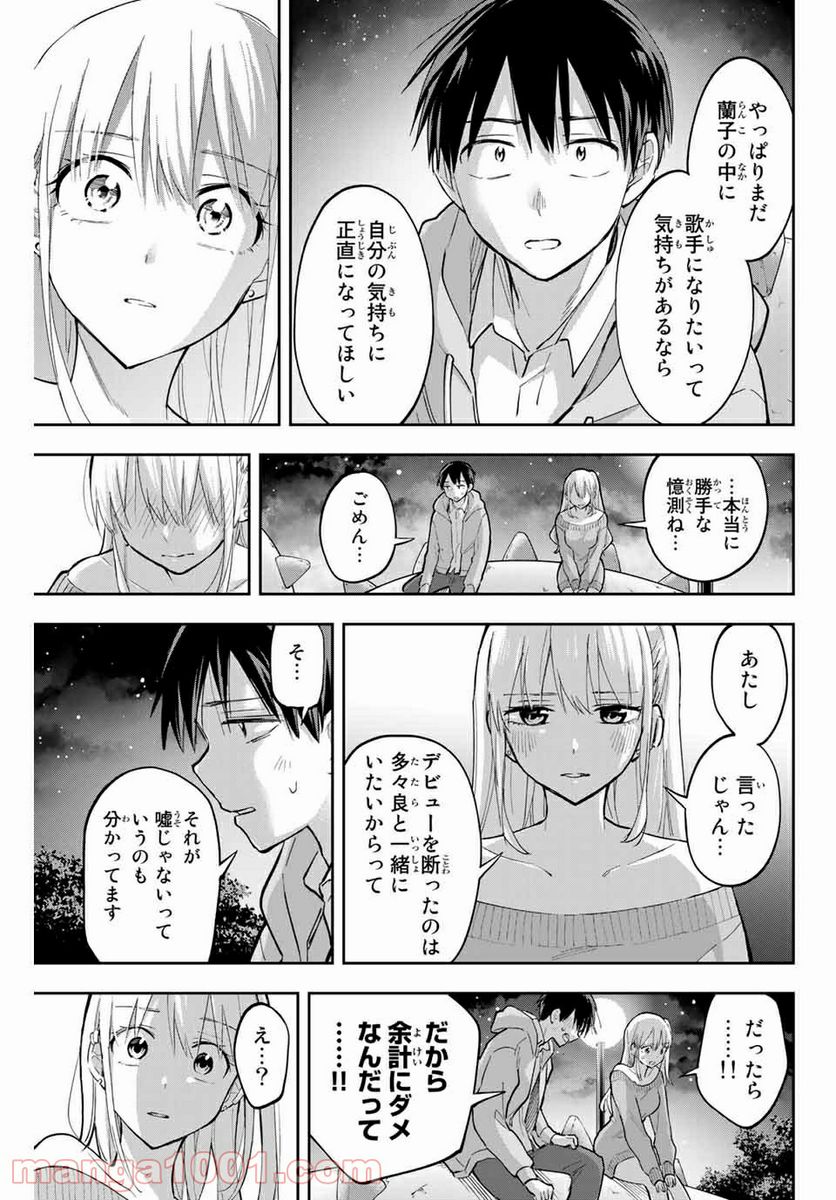 花園さんちのふたごちゃん - 第72話 - Page 7